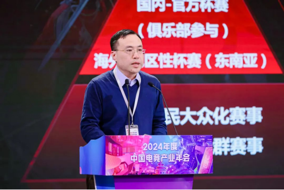 厚植生态技竞全球——2024年度中国电竞产业年会圆满举办九游娱乐(图3)