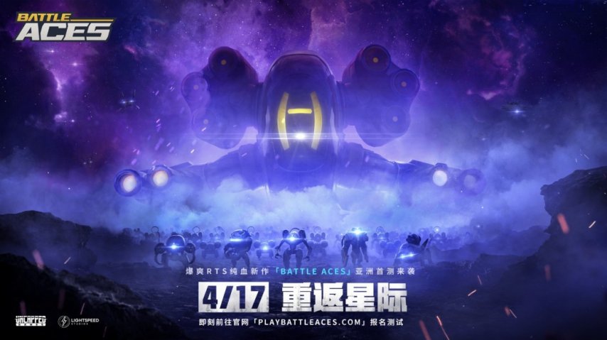 前暴雪星际团队端游力作Battle Aces九游娱乐网址官宣417亚洲测试官网招募正式开启(图2)