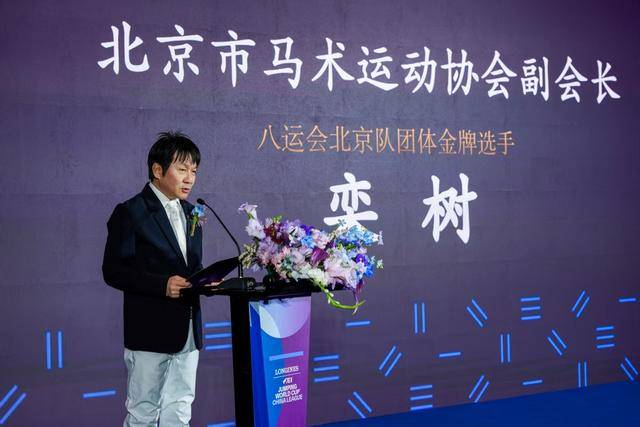 2025国际马联场地障碍世界杯中国联九游娱乐注册赛北京启动(图4)