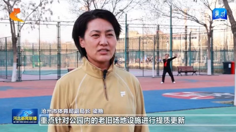 九游娱乐平台河北：体育惠民工程让群众能健身 会健身 健好身(图5)