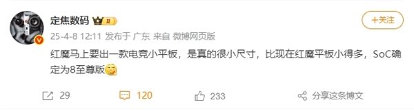 最强游戏神九游娱乐下载器红魔骁龙8至尊版电竞小平板要来了(图1)