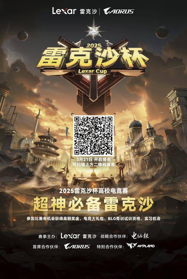 “AO九游娱乐官网RUS勇争先决胜毫秒间”—— 技嘉AORUS护航高校学子巅峰对决(图1)