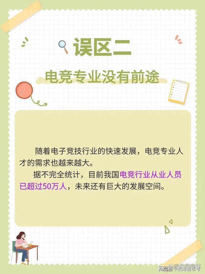 打游戏能进奥运会吗？国内高校电竞专业盘点未来前景分析九游娱乐登录(图4)