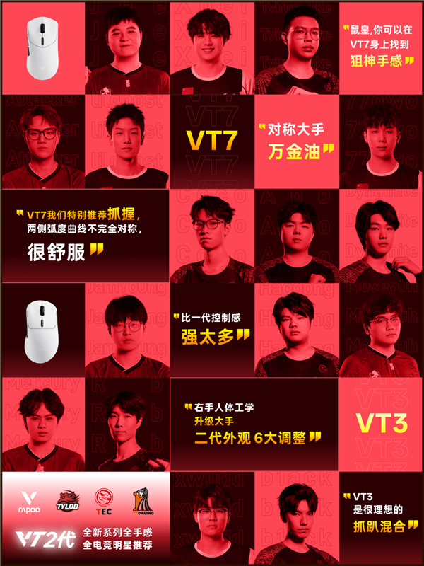 199元起 双8K大手型 雷柏VT二代无线电竞鼠标九游娱乐下载系列 下周一京东见(图2)