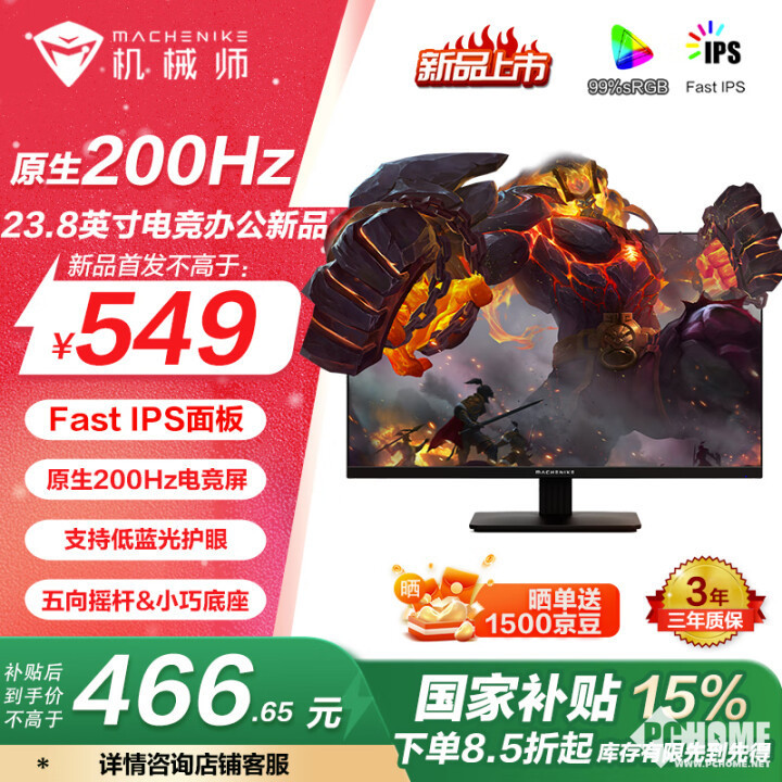 机械师推MJF24F200电竞显示器 200Hz高刷国补466元九游娱乐平台(图1)