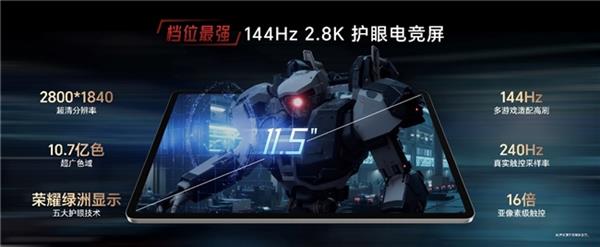 九游娱乐官网电竞平板标杆之作荣耀平板GT发布 国补到手价144415元起(图3)