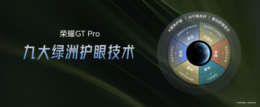 九游娱乐网址强如开挂电竞性能旗舰荣耀GT Pro正式发布(图13)
