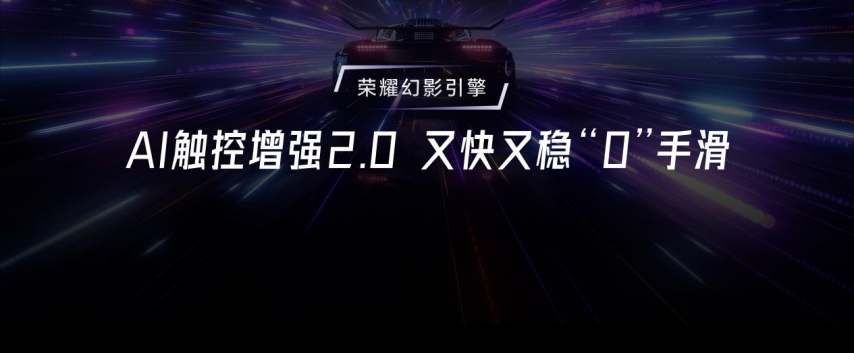 九游娱乐网址强如开挂电竞性能旗舰荣耀GT Pro正式发布(图7)