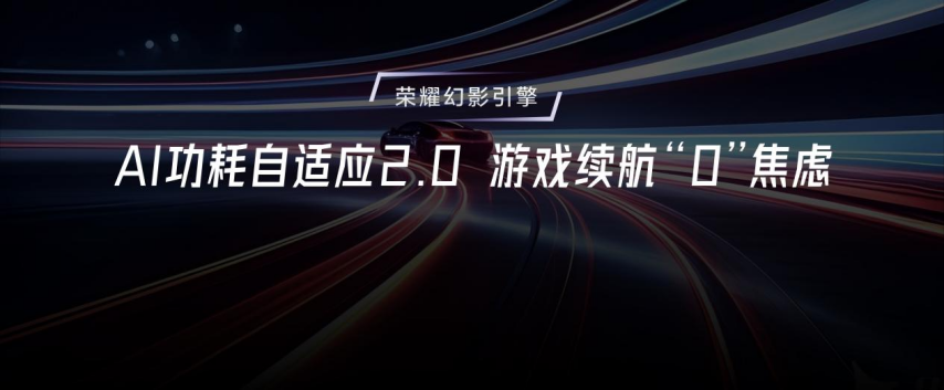 九游娱乐网址强如开挂电竞性能旗舰荣耀GT Pro正式发布(图11)