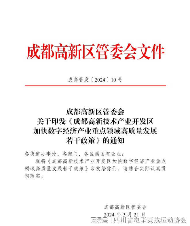 2024四川省电子竞技产业报告九游娱乐注册(图14)