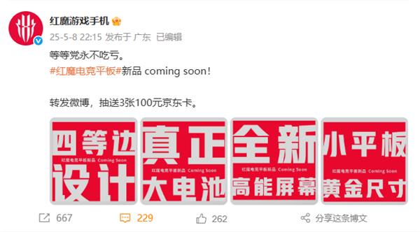 九游娱乐又一骁龙8至尊小平板红魔全新电竞平板来了：大电池黄金尺寸(图1)
